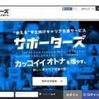 新卒採用支援「サポーターズアカデミア」開校、ゲストは堀江貴文氏 画像
