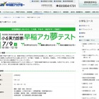 実力や適性を知る小6対象「早稲アカ夢テスト」 画像