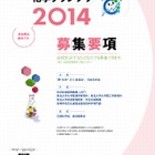 科学オリンピック2014、化学・生物・物理・数学の参加者募集中 画像