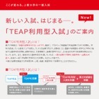 【大学受験2015】上智大がTEAP利用型入試を導入、外部テストで英語力を判定 画像