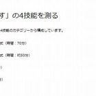 英検協会がTEAPの申込開始…来年度は上智大・立教大・関西大で採用 画像