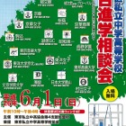 桜蔭、跡見など19校が参加「文京区 私立中高連合進学相談会」6/1 画像