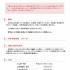 開成高校が「道灌山奨学金」の募集要項を公表、採用候補者は10人 画像