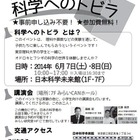 東京理科大学が小中高校生向けのサイエンスフェアを6/7・8に開催 画像