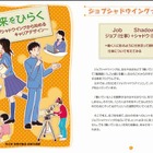 【夏休み】高校生が影のように付き添う就業体験「ジョブシャドウイング」 画像