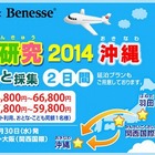 【夏休み】空の仕事を学ぶ沖縄ツアー「そらとぶ自由研究」7/19より 画像