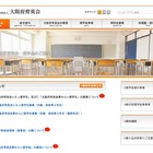 高校生対象、大阪府育英会の「USJ奨学金」「夢みらい奨学金」 画像