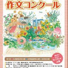 第64回全国小・中学校作文コンクール作品募集、9/19必着 画像