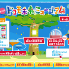 創作絵画コンテスト「ドコモ未来ミュージアム」募集開始、絵画モデル授業も好評 画像