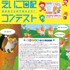 アルクと朝日学生新聞社共催「えいご日記コンテスト」小学生の作品募集 画像