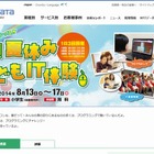 【夏休み】小学生向けプログラミング体験、NTTデータが無料開催 画像