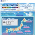 【夏休み】ネット社会体験「NTTドリームキッズ」全国6会場で開催 画像