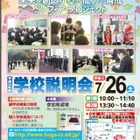 【中学受験2015】茨城県教委、県立中説明会の予定表を公表…7/19より 画像