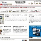 PCやスマホで読める「朝日新聞デジタル」、複数端末同時利用OK 画像