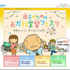 「親子のためのおかね学習フェスタ」岐阜・群馬・神奈川・宮崎で開催 画像