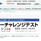 早稲アカ、サマーチャレンジテストで夏休み中の学習成果を確認…小1～3生対象 画像