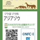 スマホに動物情報を提供する「いきもの図鑑」、大阪の動物園にも拡大 画像