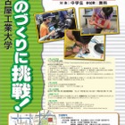 【夏休み】名工大、中学生対象の公開講座「ものづくりに挑戦！」8/5-7 画像