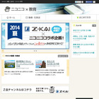 Z会×ニコニコ、高校生向け学べる動画を公開…オープンキャンパス生中継も 画像