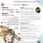 【夏休み】4女子大が「女子中高生のためのサイエンスフェス」8/31開催 画像