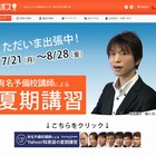 WEB予備校「チノポス」が無料講義…スタッフは東大生・卒業生が中心 画像