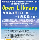 【夏休み】高校生に図書館を開放している大学…慶大、近大など 画像