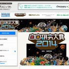 【夏休み】ディスカバリー・ジャパン自由研究大賞、小学生より作品募集 画像