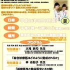 【夏休み】東京医科大学「医師を目指す中高生と保護者のための講演会」8/8 画像