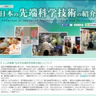 【夏休み】国立科学博物館「日本の先端科学技術の紹介」7/29-8/11 画像