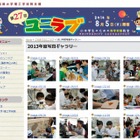 【夏休み】早稲田大、小中学生向け科学実験教室「ユニラブ」開催 画像