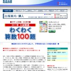 サピックスや浜学園も執筆参加、中数増刊「わくわく算数100題」 画像