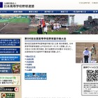 【高校野球2014夏】1日目の結果と2日目の見どころ、龍谷大平安は初戦敗退 画像