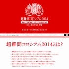 Z会が学力日本一の高校生を決める「超難問コロシアム」開催、9/22まで受付 画像