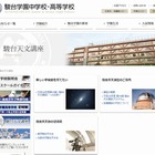 【夏休み】駿台学園中高が8/16にジュニア天文教室「星雲・星団」開催 画像