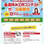 【夏休み】小学生対象の工作コンテスト、9/8まで作品写真受付 画像