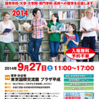 20の国と地域が参加「JASSO海外留学フェア」留学体験談や各種セミナーも開催 9/27 画像