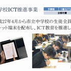 武雄市、平成27年4月より全中学校に1人1台タブレット端末…予算は1.3億円 画像