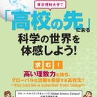 東京理科大、グローバルサイエンスキャンパスの参加高校生を募集 画像