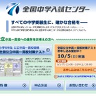 全国公立中高一貫校対策テスト10/5、東京・神奈川3会場 画像