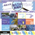 【大学受験2015】関東・関西主要大学の学園祭（まとめ） 画像