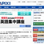 SAPIXが小6帰国生対象の中学受験・英語集中講座を開講 画像