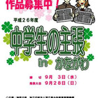 9/28「中学生の主張 in かながわ」発表大会…最優秀者は全国大会へ 画像