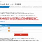 ベネッセの情報漏えい、お詫びの品の手続き方法を案内 画像