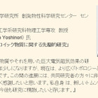 理研の十倉好紀氏、ノーベル賞有力候補に再度選出 画像