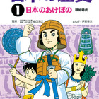 歴史好きの原点「学研まんが 日本の歴史」がついに電子書籍化 画像
