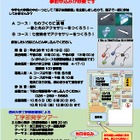 信州大、10/19の大学祭で工学部技術部主催「親子体験教室」を開催 画像