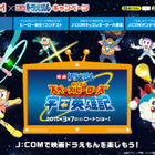 J:COM、「映画ドラえもん」公開に合わせイラストコンテストを開催 画像