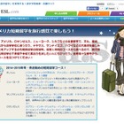 学生ビザ不要「アメリカ短期留学特集」開始…ApplyESL.com 画像
