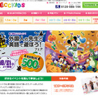 ECC、ハロウィンをテーマにしたワンコイン英語イベント開催 画像