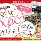 12/6-7 体験型イベント「ママハピEXPO」MEGA WEBで開催…働くママを応援 画像